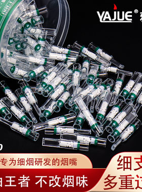 雅爵烟嘴细烟专用纳米三重过滤