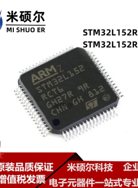 STM32L152RCT6 STM32L152RCT6A QFP64 微控制器单片机 全新原装