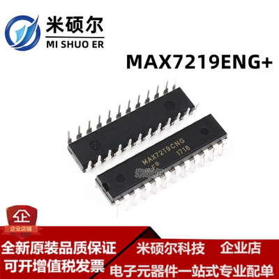 MAX7219ENG+ DIP24 MAX7219ENG 8位数 LED显示驱动器 全新原装