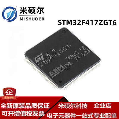 STM32F417VGT6 VET6 ZGT6 IGT6 32位微控制器 MCU单片机 全新原装