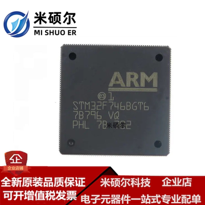 STM32F746BGT6 IGK6 IGT6 NGH6 VET6 ZGT7 32位微控制器 全新原装