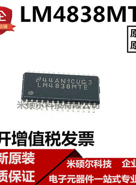 可直拍 全新进口 LM4838MTE LM4838MTEX 贴片TSSOP28