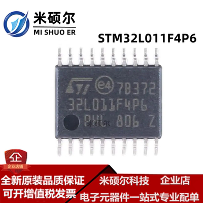 STM32L011F4P6 TSSOP-20 ARM Cortex-M0+ 32位微控制器 全新原装