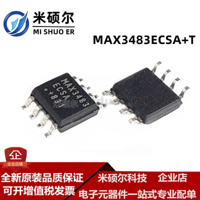 MAX3483ECSA+T SOIC-8 3.3V 15kV 12Mbps 只有原装 全新原装