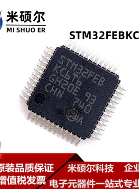 STM32FEBKC6T6 STM32FEBKC6T6A QFP48 微控制器芯片 全新原装