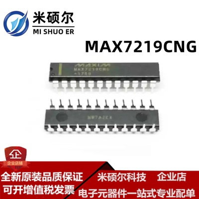 MAX7219 直插 DIP24 MAX7219CNG MAX7219ENG 显示器驱动器 全新