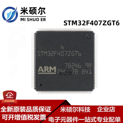 STM32F407ZGT6 LQFP-144 ARM Cortex-M4 32位微控制器MCU全新原装