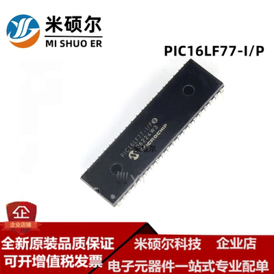 单片机 PIC16LF77-I/P PIC16F77-E/P 封装DIP  全新原装进口