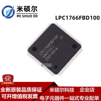 LPC1766FBD100 LQFP100 LPC1766FBD 微控制器 MCU 全新原装