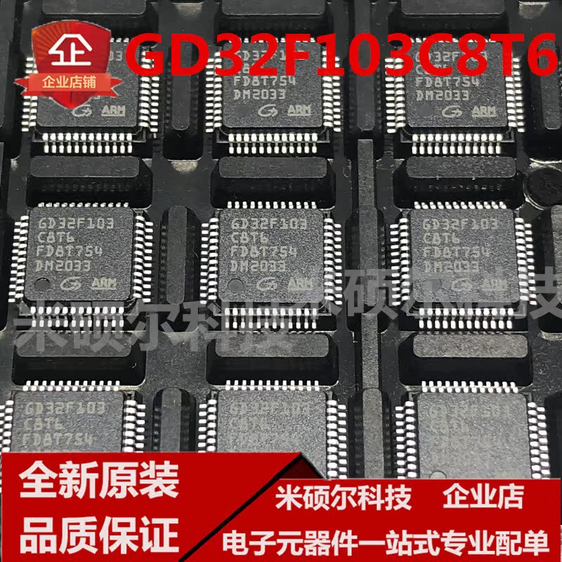 GD32F103C8T6 LQFP48 只做原装 兼容替代 STM32F103C8T6 量大价优