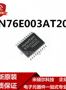 原装正品N76E003AT20 贴片TSSOP-20 兼容替代STM8S003F3P6 可直拍