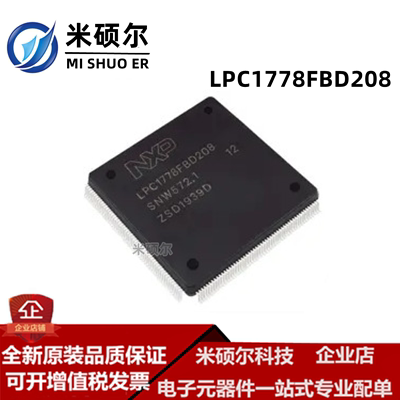 LPC1778FBD208 LQFP208 LPC1778FBD LPC1778 微控制器单片机 全新