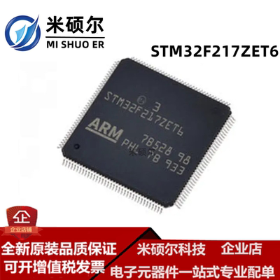 STM32F217ZET6 LQFP144 32位微控制器MCU芯片单片机 全新原装