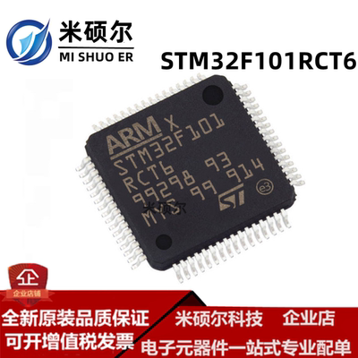 STM32F101RCT6 LQFP64 微控制器 单片机 全新原装 一站式配单