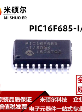 PIC16F685-I/SO PIC16F685 封装SOP20 PIC单片机 全新原装
