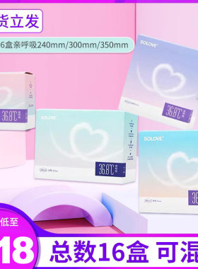 solove卫生巾米菲棉柔日夜