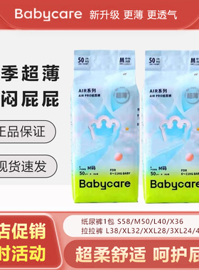 babycare夏日airpro夏季宝宝纸尿裤拉拉裤超薄透气尿不湿不红屁屁
