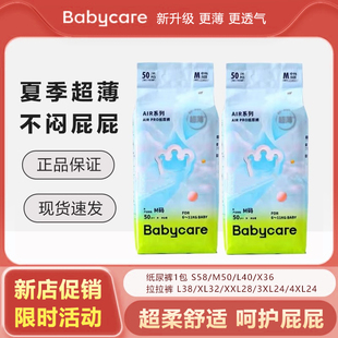 超薄透气尿不湿不红屁屁 拉拉裤 babycare夏日airpro夏季 宝宝纸尿裤