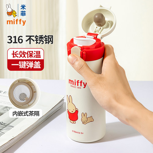 米菲儿童保温杯女生食品级316不锈钢杯学生上学专用水杯2023新款
