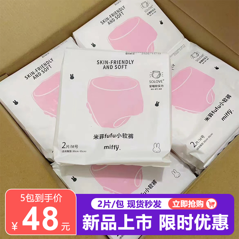米菲防漏卫生巾fufu小软裤产妇产后经期大码夜用安心安睡裤女新品