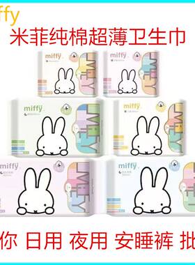 SOLOVE米菲纯棉系列卫生巾日用夜用240mm300 350整箱棉柔超薄透气