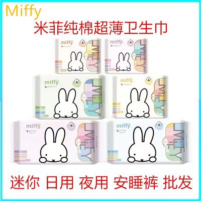 SOLOVE米菲纯棉系列卫生巾日用夜用240mm300 350整箱棉柔超薄透气