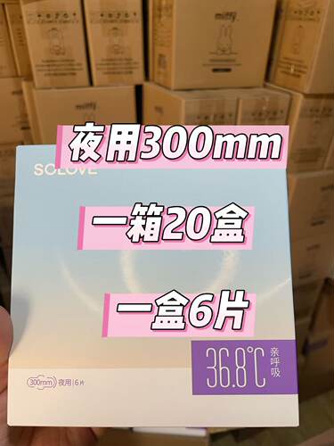 solove米菲亲呼吸夜用卫生巾300超薄型透气防侧漏姨妈巾整箱20盒