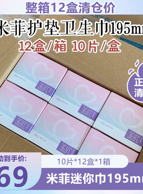 SOLOVE米菲迷你卫生巾正品195mm整箱12盒绵柔亲肤轻薄姨妈巾护垫
