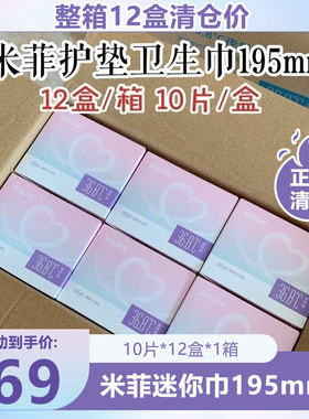 迷你卫生巾整箱护垫米菲