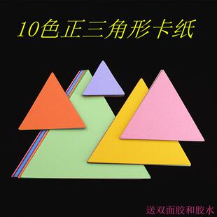 230克厚度正三角形卡纸DIY纯色儿童彩纸剪纸手工纸教具拼图卡片纸