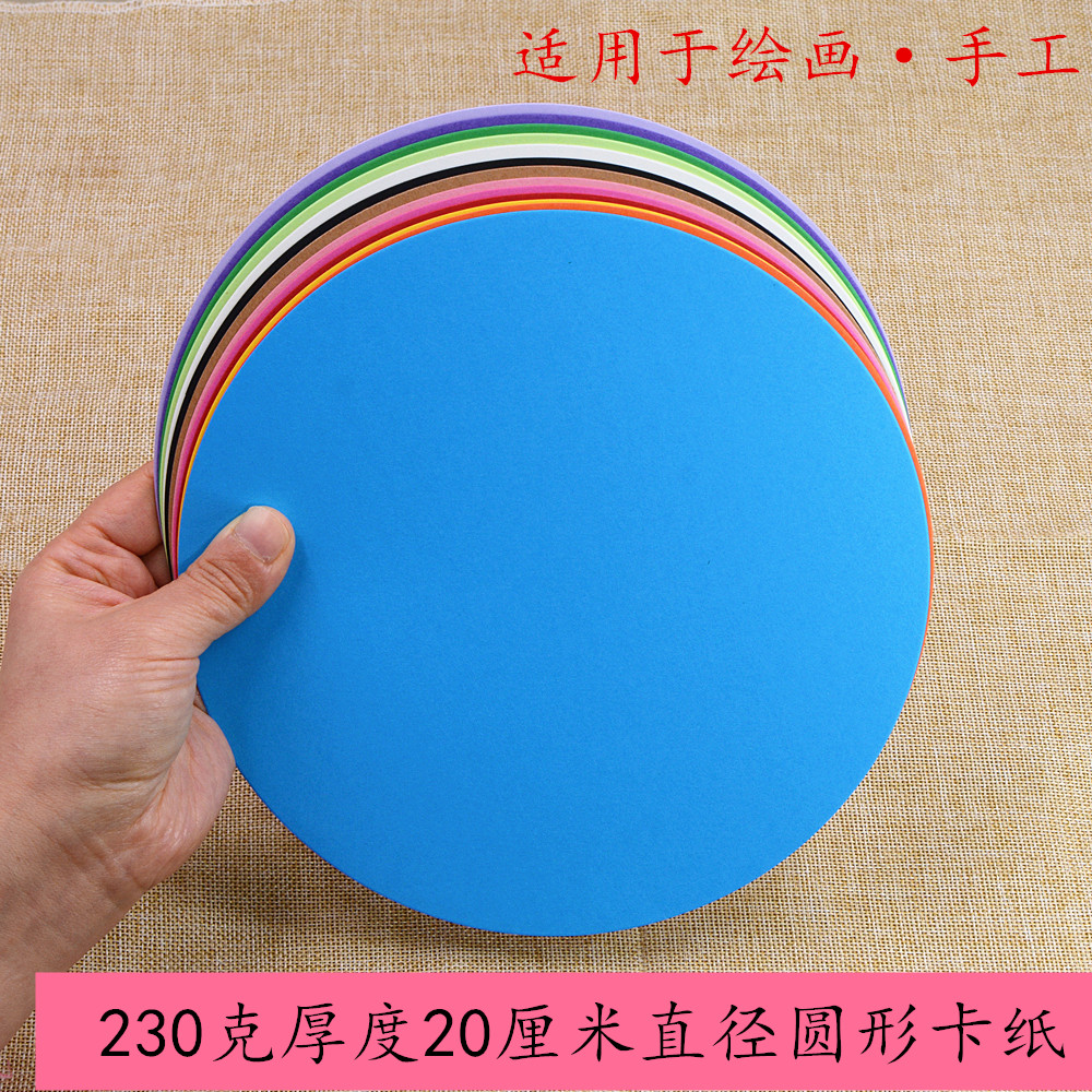 尹屹文创20厘米圆形卡纸包邮促销
