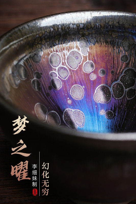 建阳建盏曜变盏非遗传承人李细妹老师梦之曜撇口斗笠 尺寸11*5.7图片