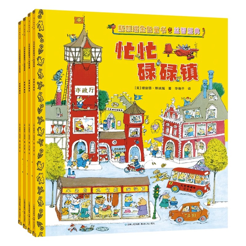 斯凯瑞益幼儿园智早教故事