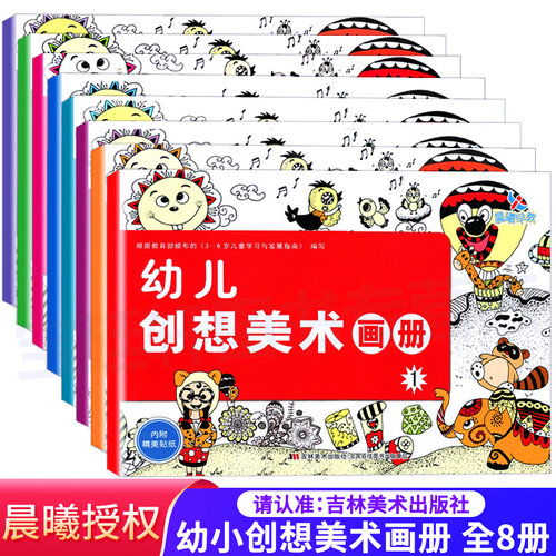 晨曦早教幼儿创想美术画册