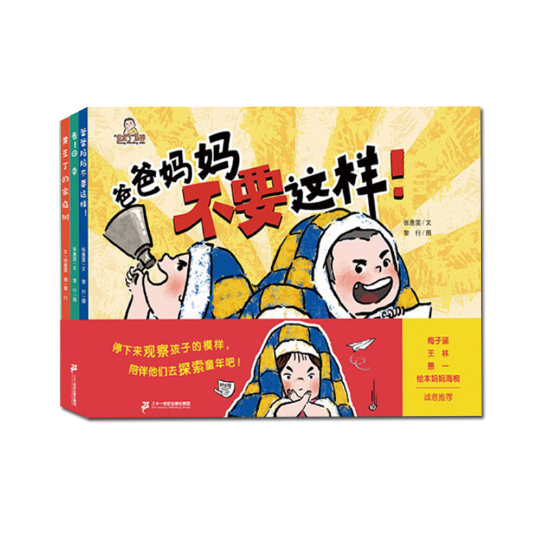 黄豆丁系列 共3册 2—6岁儿童绘本以审美启发想象力以趣味启动幽默感令人忍俊不禁的亲子关系绘本亲子教育绘本书籍