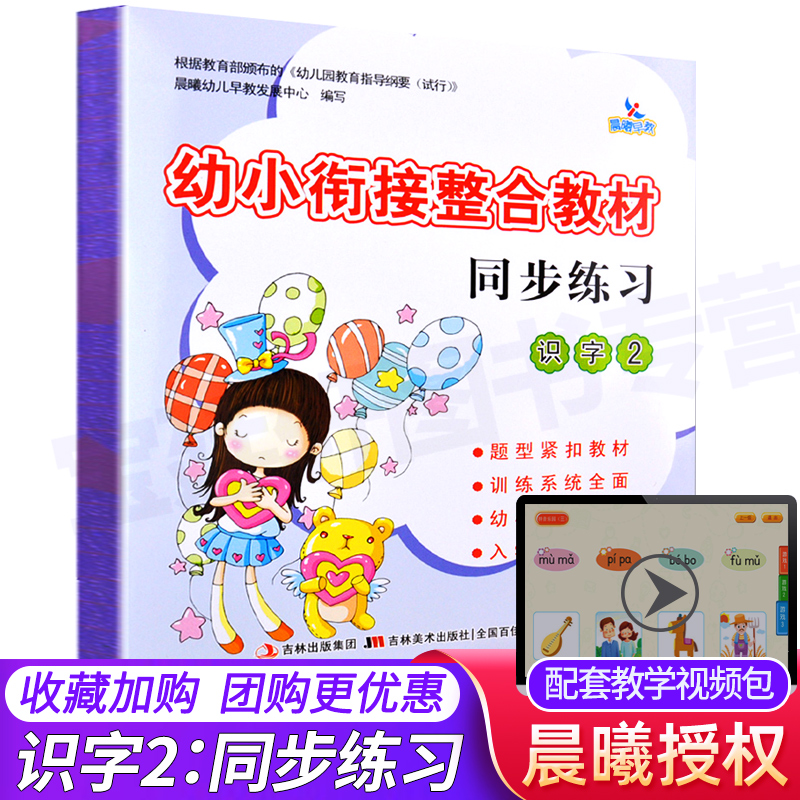 幼小衔接书本_幼小衔接整合教材视频_幼小衔接教材