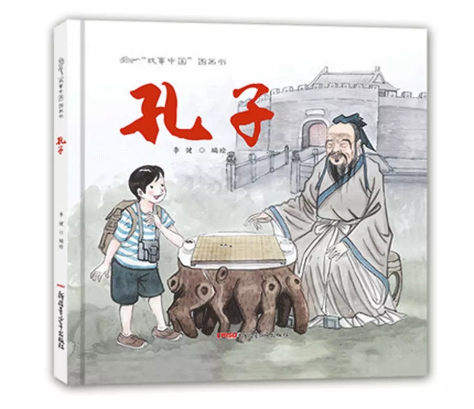 孔子中国水墨画儿童绘本推荐阅读童书李健原创图画书以神奇故事介绍气韵独特的水墨丹青与匠心独运的中国故事融合-封面