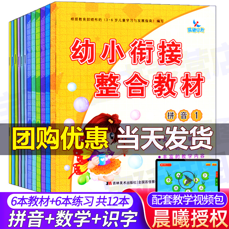 晨曦早教幼小衔接整合教材全套12册拼音识字数学同步练习册加减法幼儿园大班中班小班教材用书一日一练学前班升一年级学习早教书籍 书籍/杂志/报纸 启蒙认知书/黑白卡/识字卡 原图主图