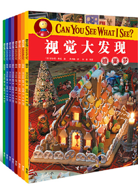 视觉大发现Can you see what I see？（共8册）益智游戏正版