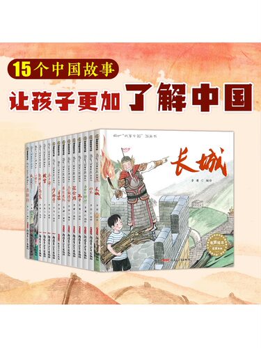 故事中国图画书名家录制有声版