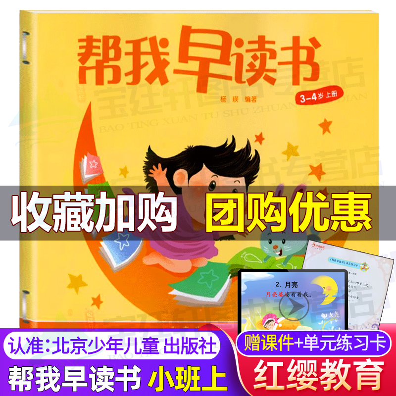 帮我早读书小班上册小班中班下幼儿园教材2红缨教育3-4岁5北京6幼小衔接小字卡幼儿宝宝早教用书籍语言启蒙阅读与识字绘本课本书本