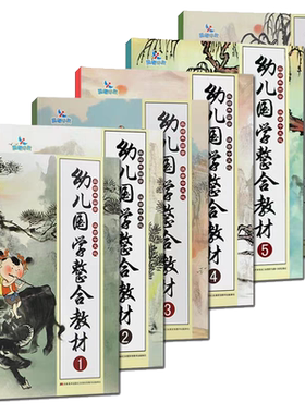 晨曦早教幼儿国学整合教材