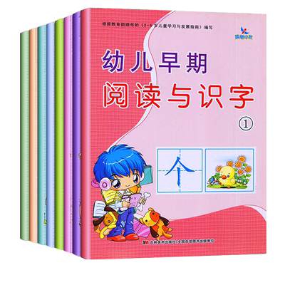 晨曦早教幼小衔接幼儿早期阅读与识字12345678全8册3-6岁幼儿童入学准备教材幼儿园学前早教启蒙教育幼升小中大班认字识字书练习本