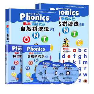丽声瑞格叔叔自然拼读法2 第二册 丽声系列少儿英语 自然拼读法 外研社点读书 北京外国语大学青少英语教材