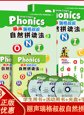 丽声瑞格叔叔自然拼读法 3 第三册 外研社uncle craig's phonics 学生用书 自然拼读小学生学习教材