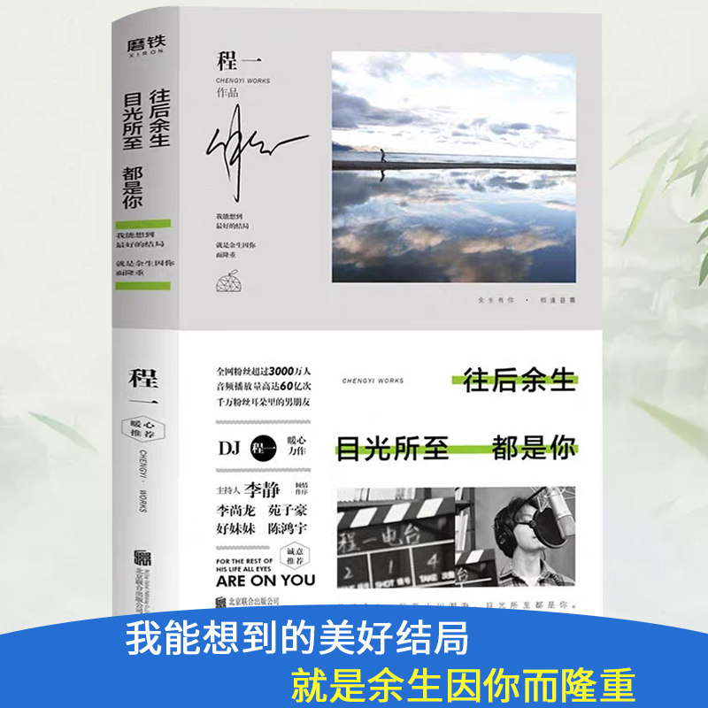 往后余生目光所至都是你 人气情感主播程一暖心作品集 治愈青春都市