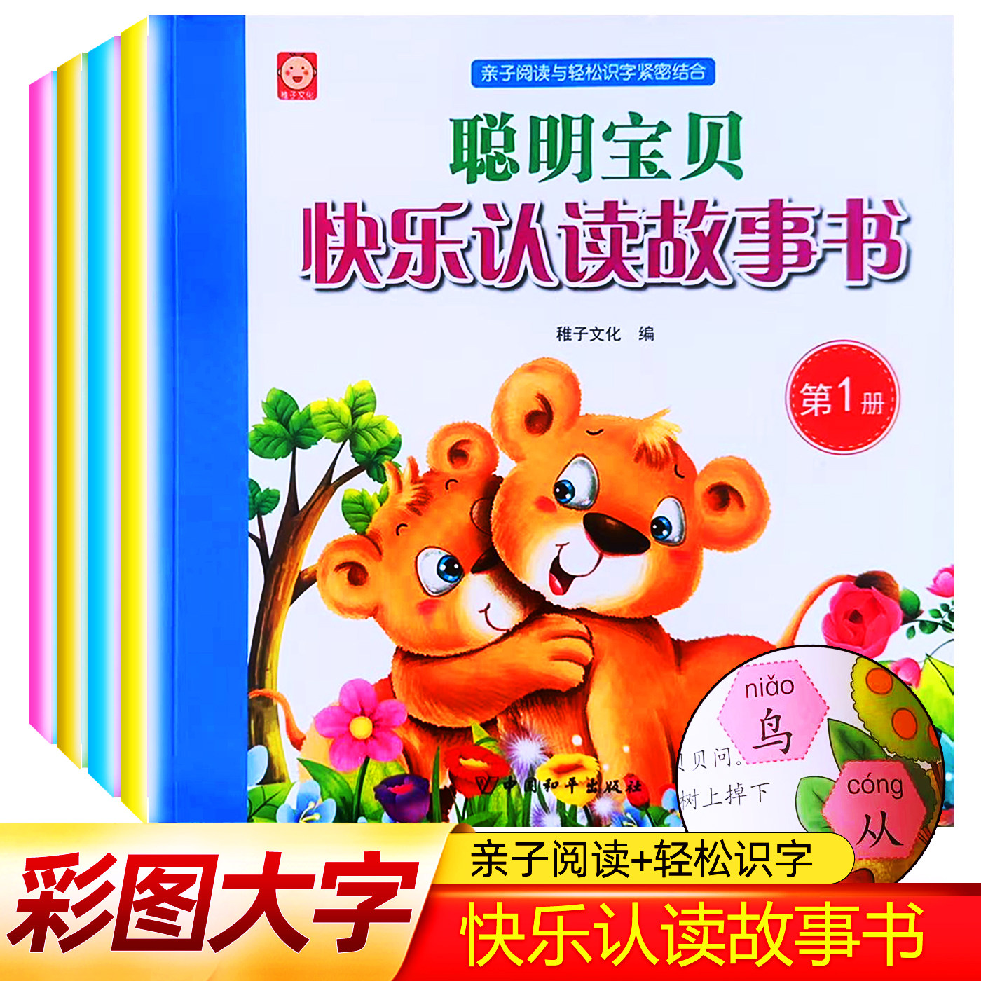 快乐认读故事书全套8册3-6岁 幼儿思维训练书籍  全脑开发逻辑思维训练书幼小衔接数学启蒙教材幼儿园左右脑开发宝宝启蒙认知早教