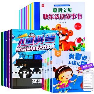 儿童科普绘本宝宝故事书爱上幼儿园简笔画