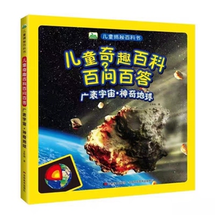 广袤宇宙 大图大字注音版 神奇地球3 8岁幼儿课外阅读老师推荐 汽车交通工具认知世界名胜古迹探索图画书籍 儿童奇趣百科百问百答