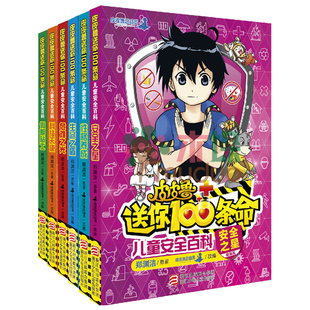 15岁二三年级小学生少儿童安全百科科普课外书籍 皮皮鲁传 皮皮鲁送你100条命全套共6册郑渊洁安全童话故事书7